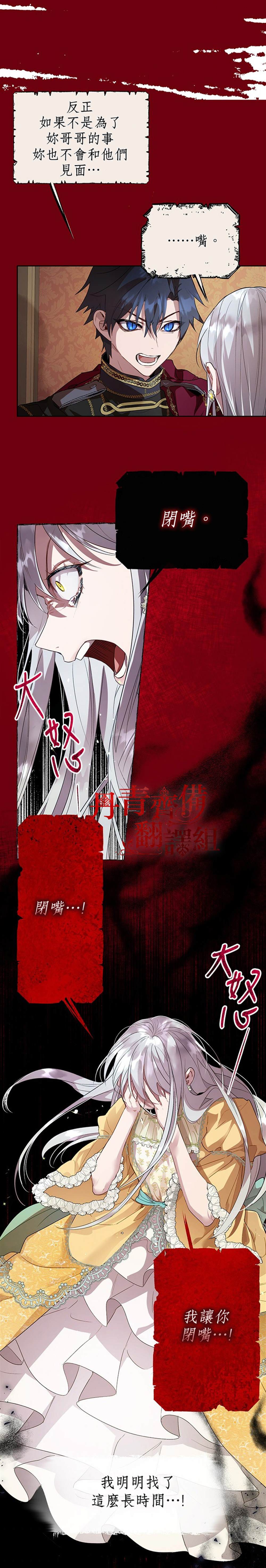 保护女主角哥哥的方法 第27话 第14页