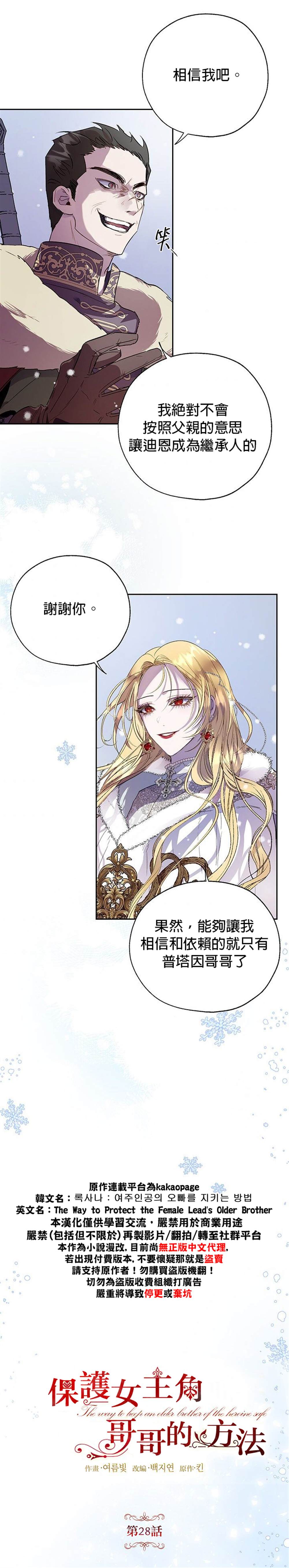 保护女主角哥哥的方法 第28话 第11页