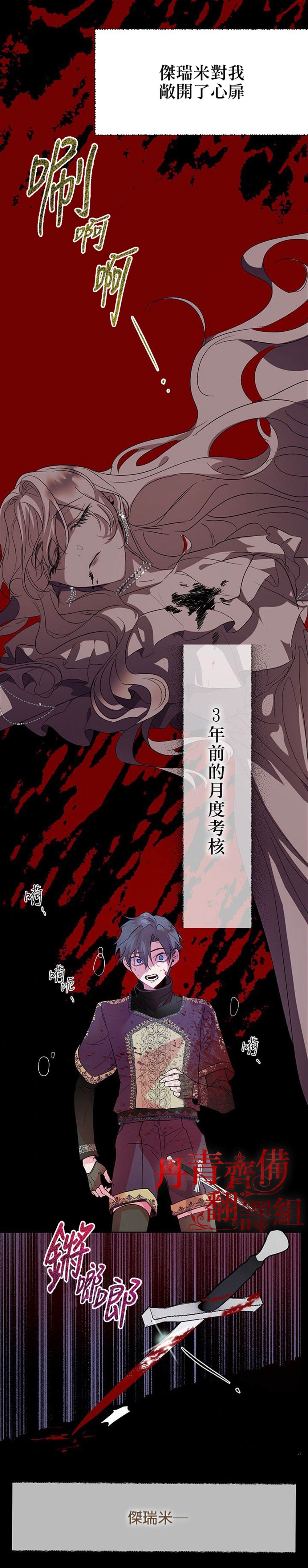 保护女主角哥哥的方法 第28话 第17页