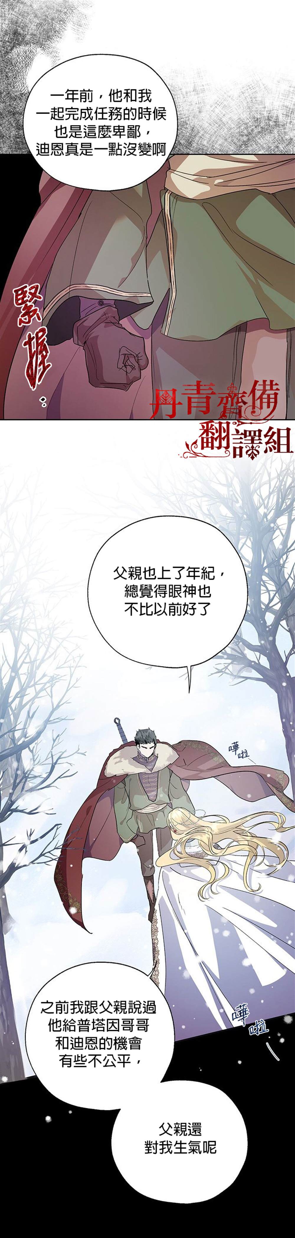 保护女主角哥哥的方法 第28话 第4页