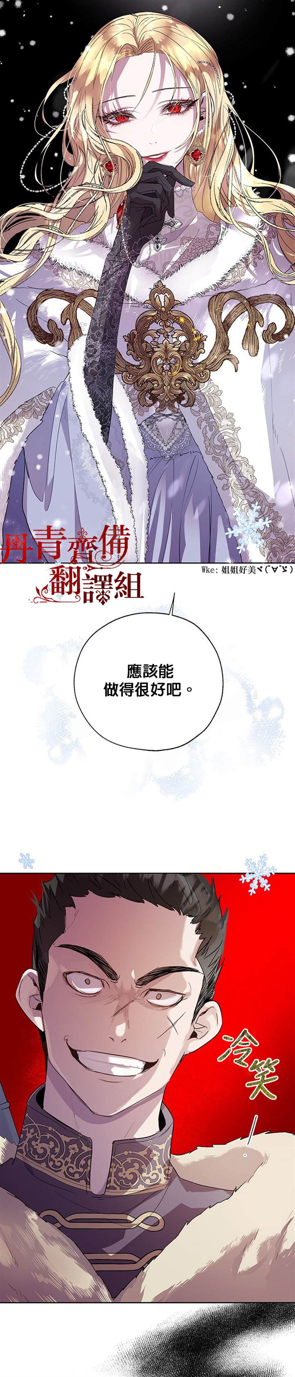 保护女主角哥哥的方法 第28话 第6页