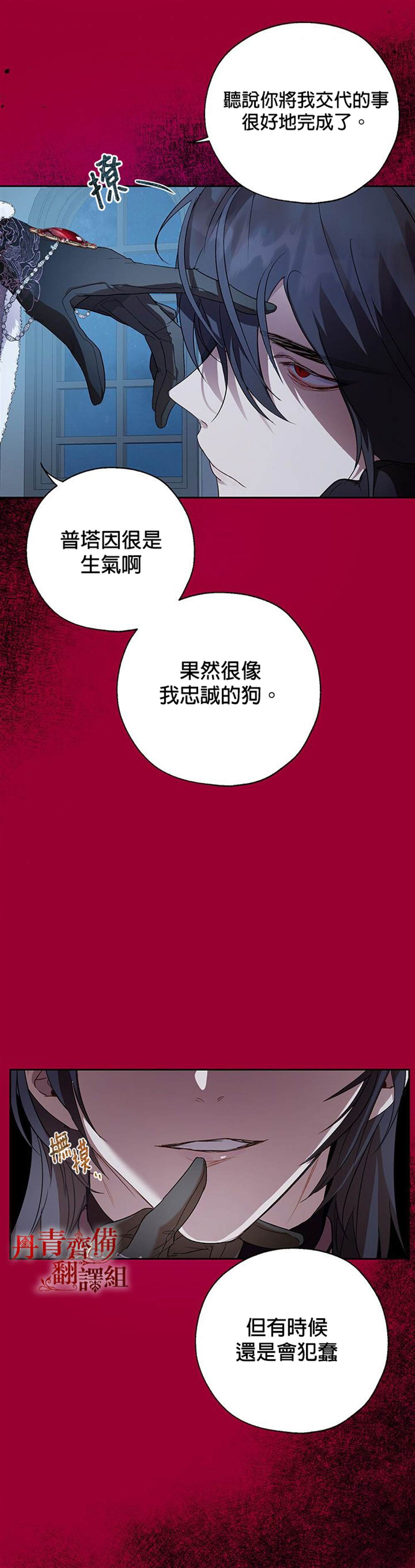 保护女主角哥哥的方法 第29话 第16页