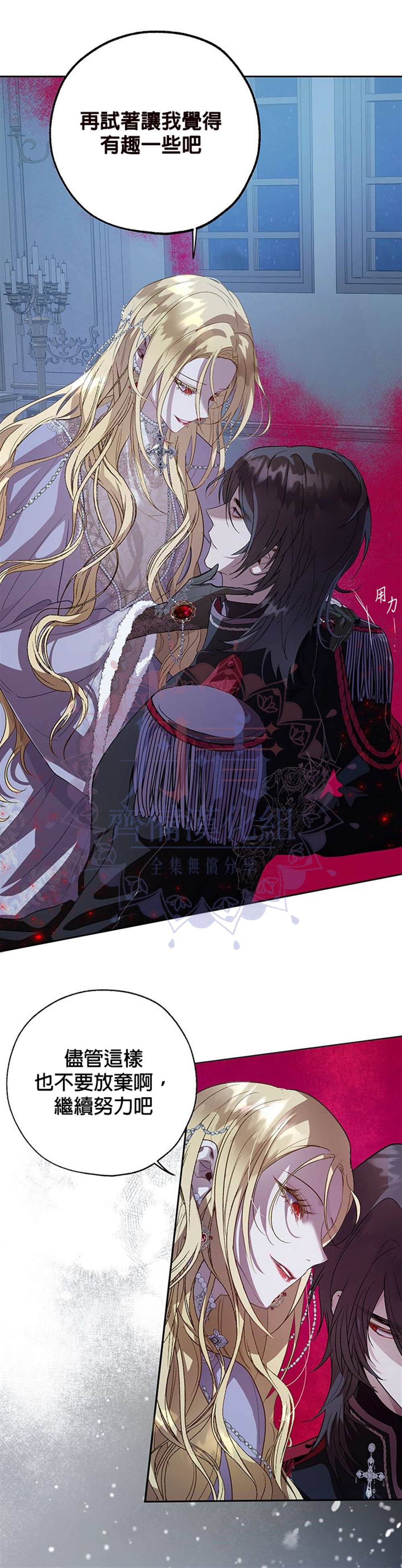 保护女主角哥哥的方法 第29话 第24页