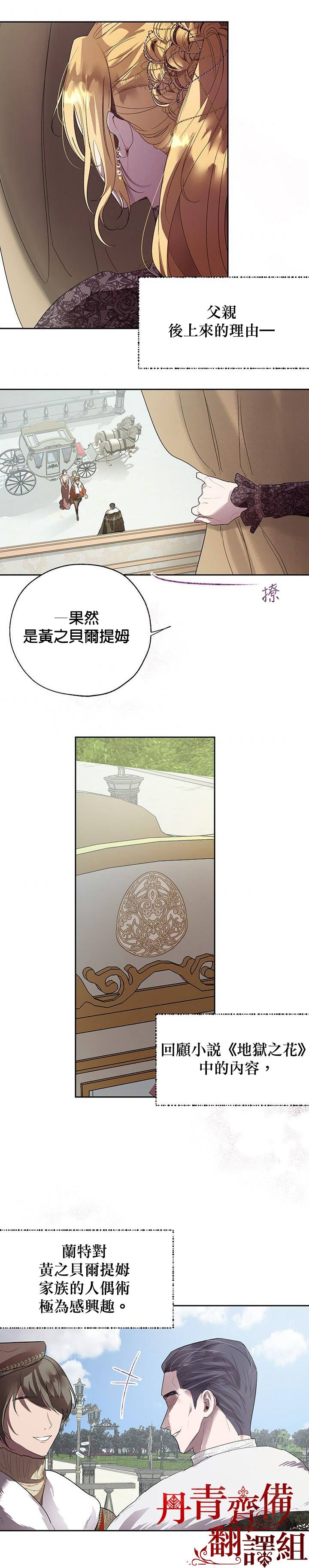 保护女主角哥哥的方法 第30话 第14页