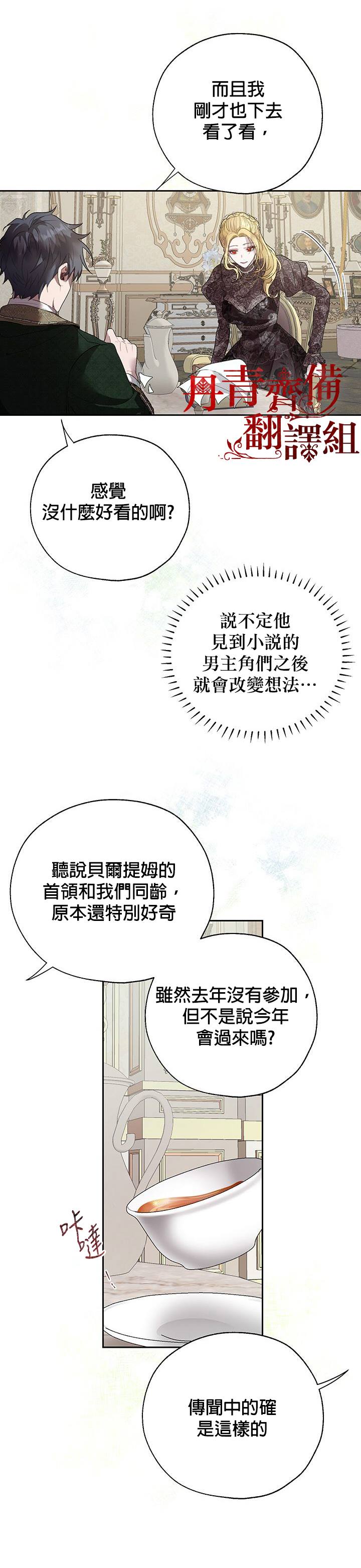 保护女主角哥哥的方法 第30话 第18页