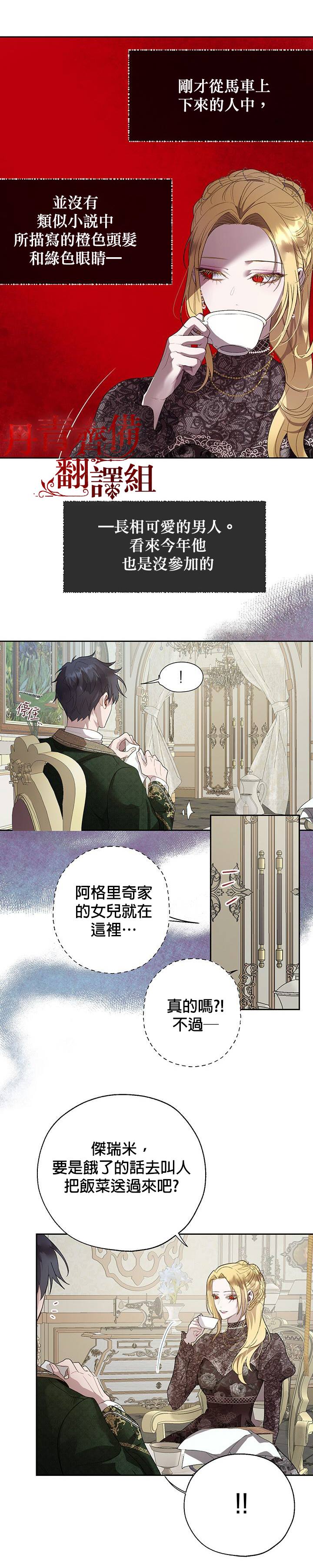 保护女主角哥哥的方法 第30话 第19页