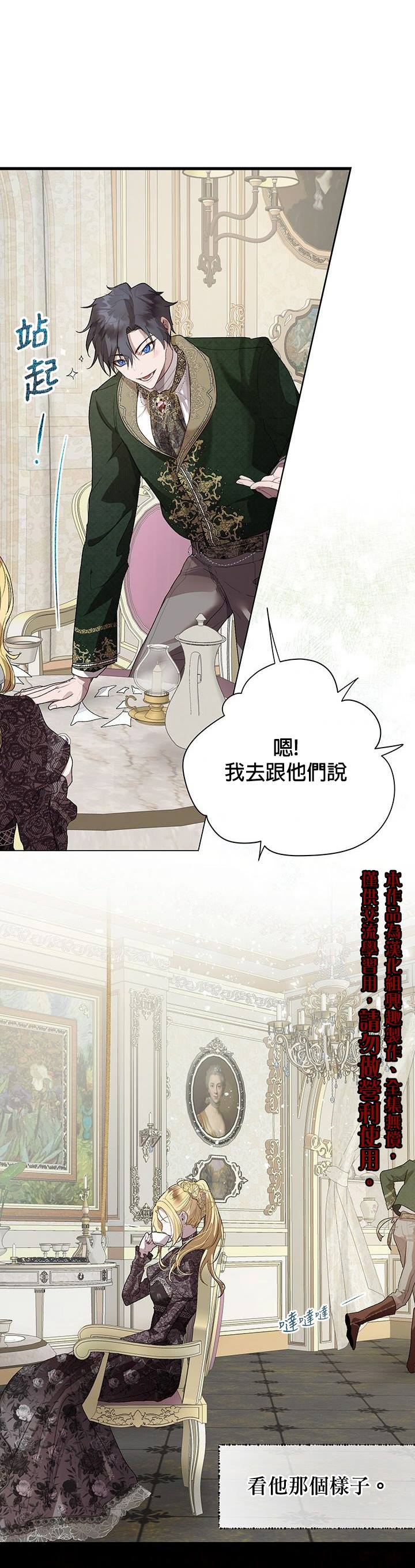 保护女主角哥哥的方法 第30话 第20页