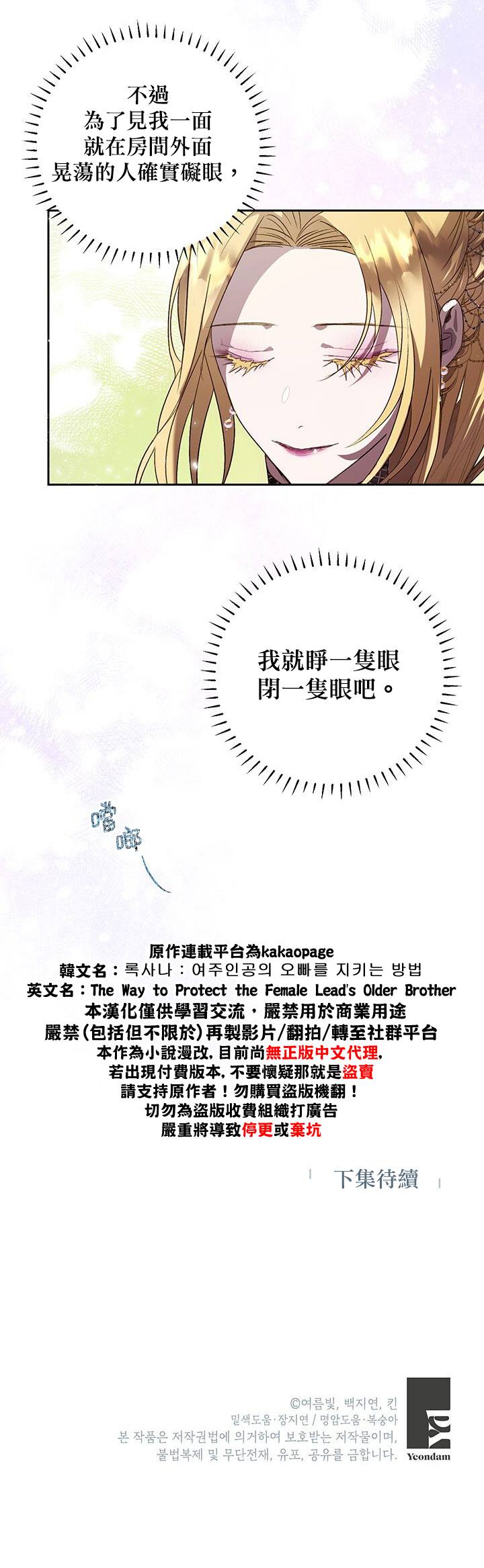 保护女主角哥哥的方法 第30话 第24页