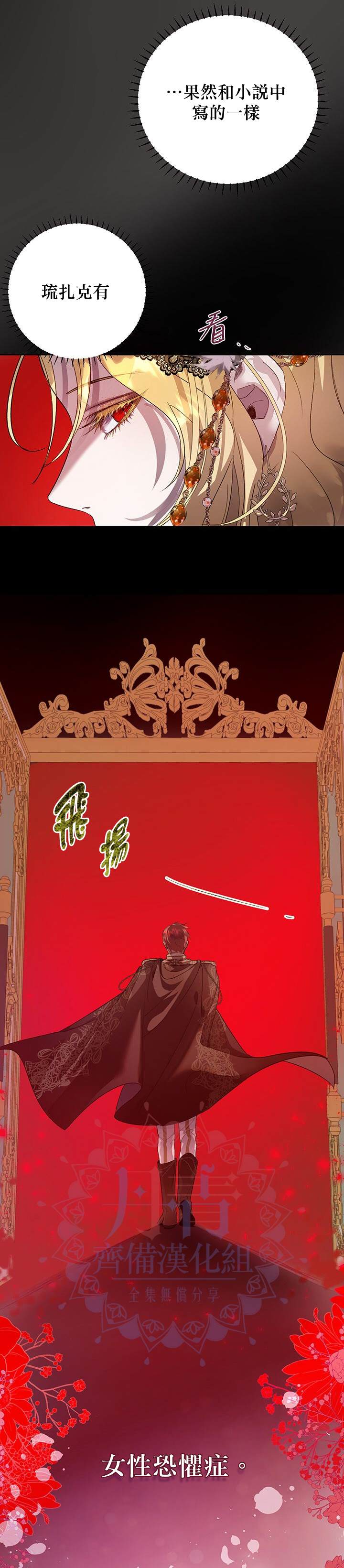 保护女主角哥哥的方法 第31话 第12页