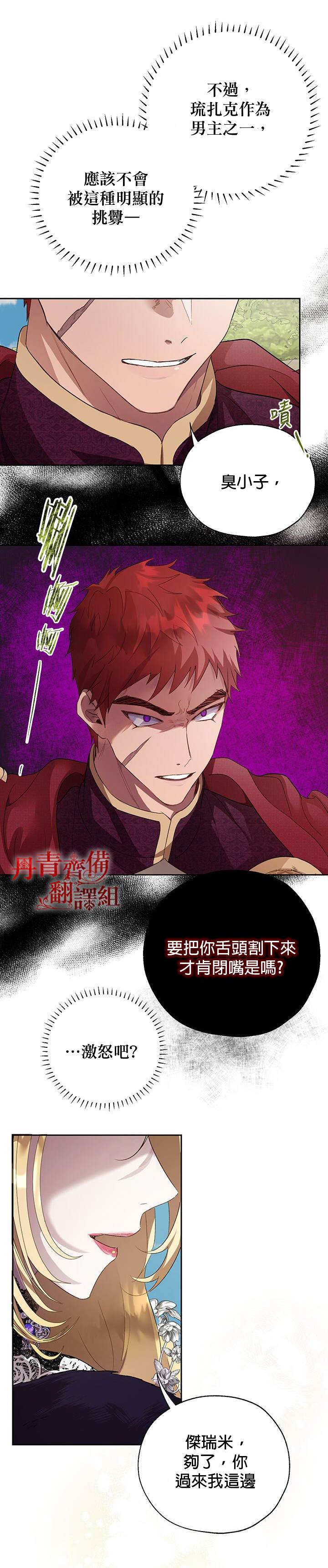 保护女主角哥哥的方法 第31话 第17页