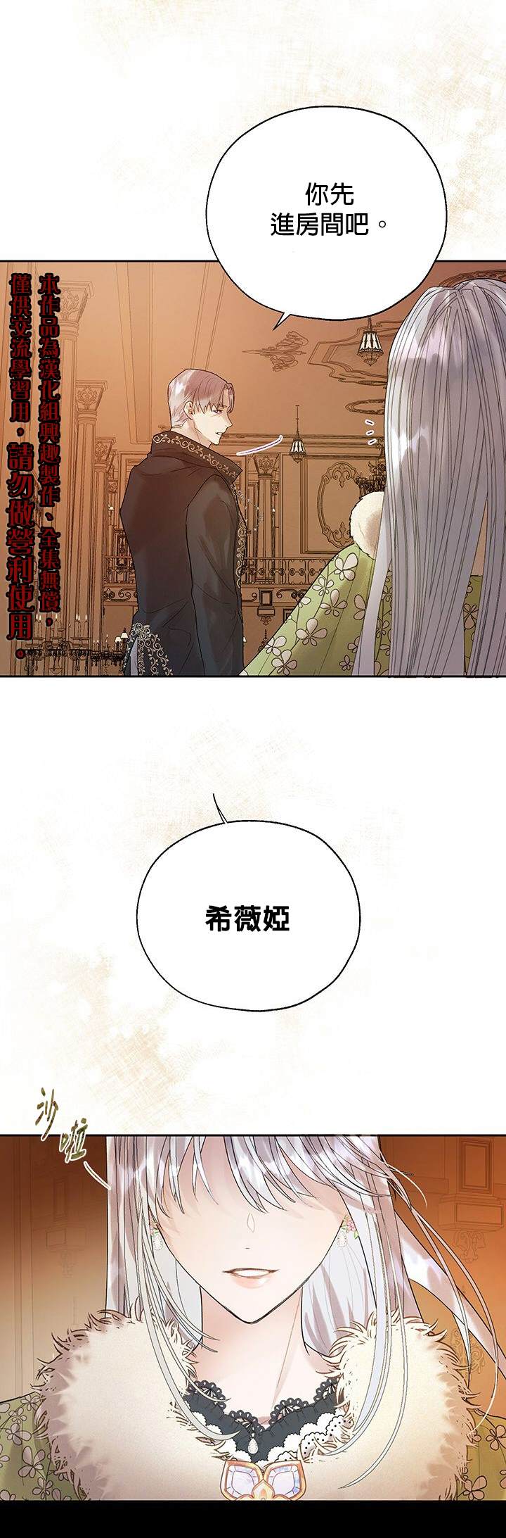 保护女主角哥哥的方法 第31话 第24页