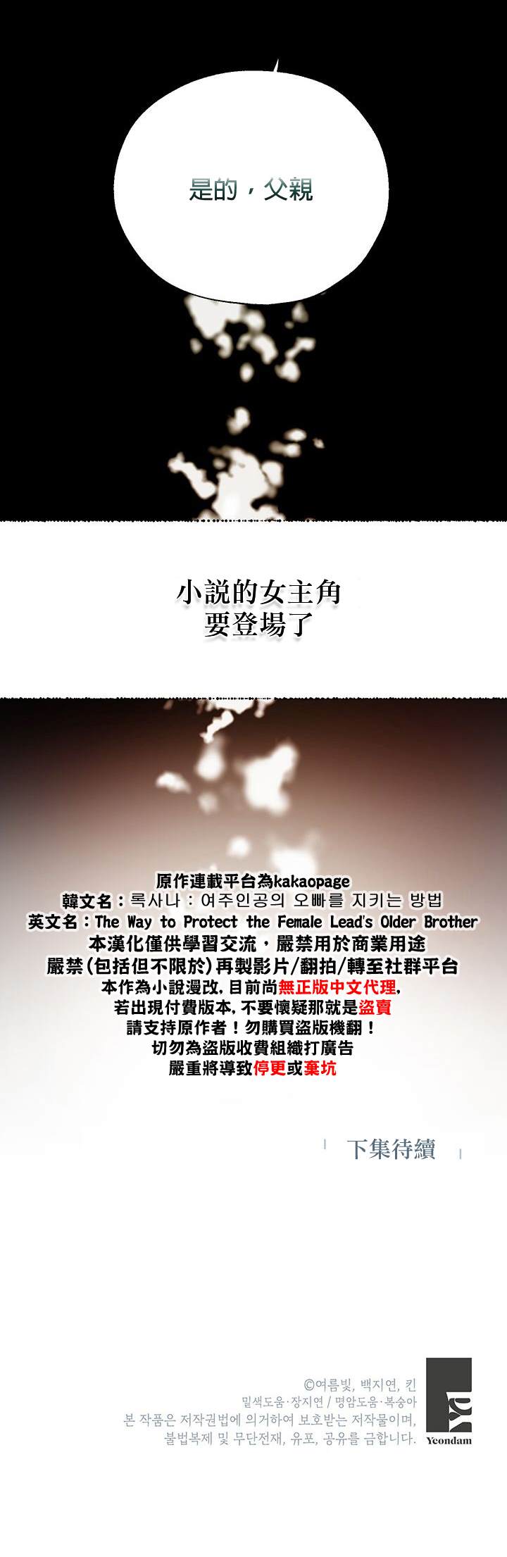 保护女主角哥哥的方法 第31话 第25页