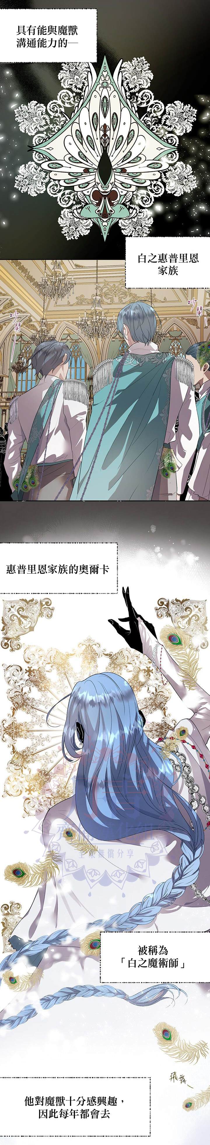 保护女主角哥哥的方法 第31话 第7页
