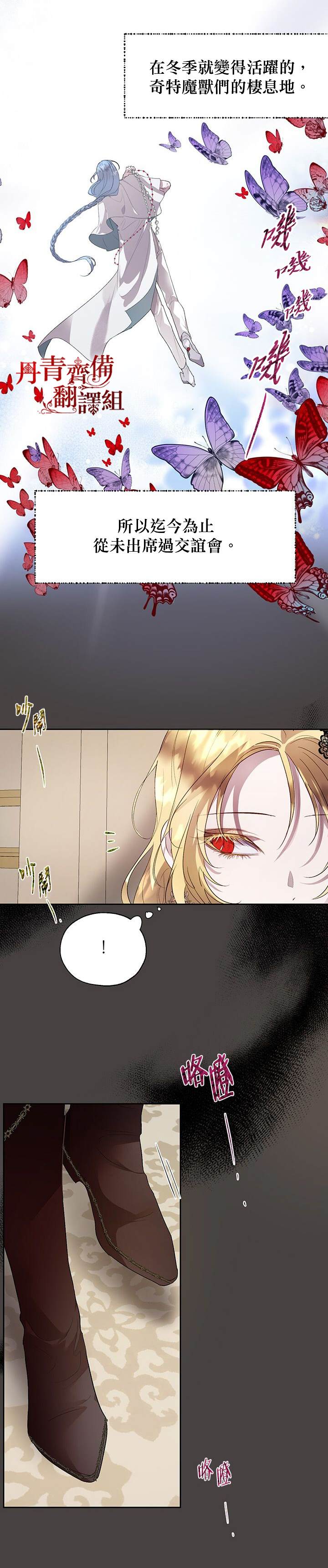 保护女主角哥哥的方法 第31话 第8页