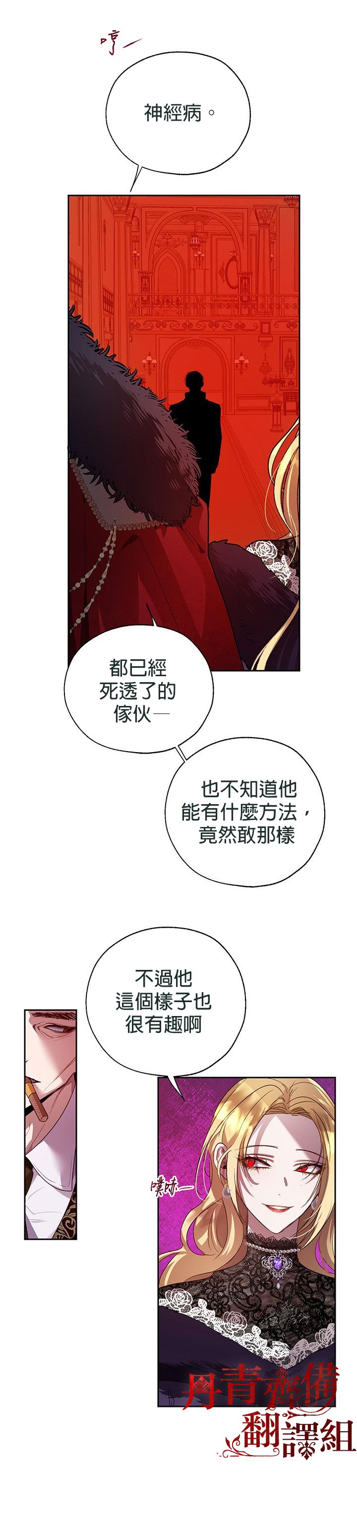保护女主角哥哥的方法 第32话 第11页