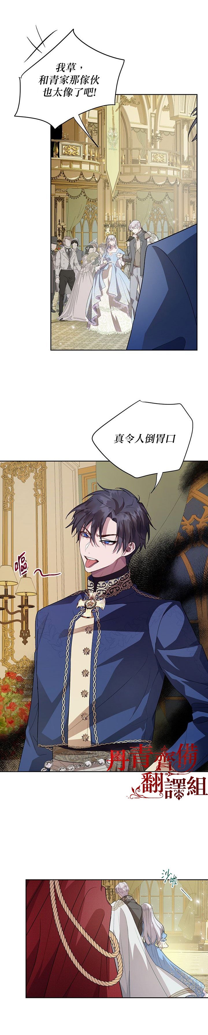 保护女主角哥哥的方法 第32话 第14页