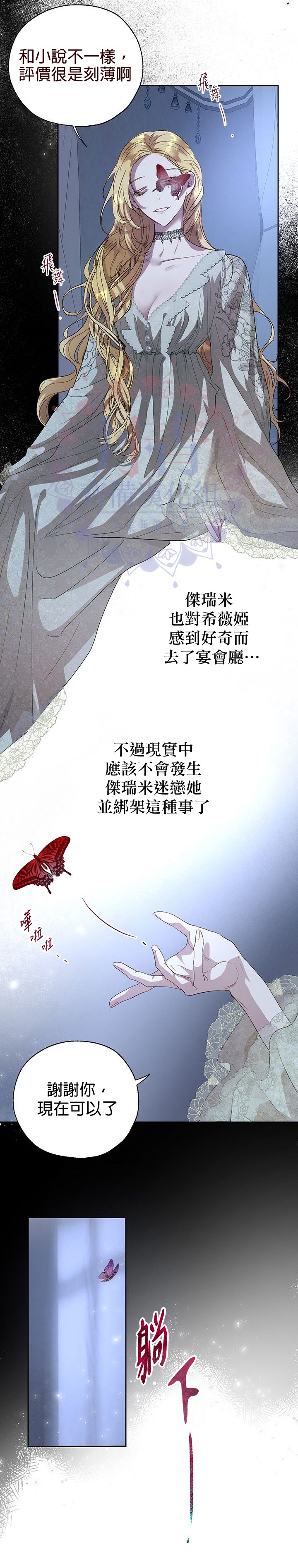 保护女主角哥哥的方法 第32话 第16页