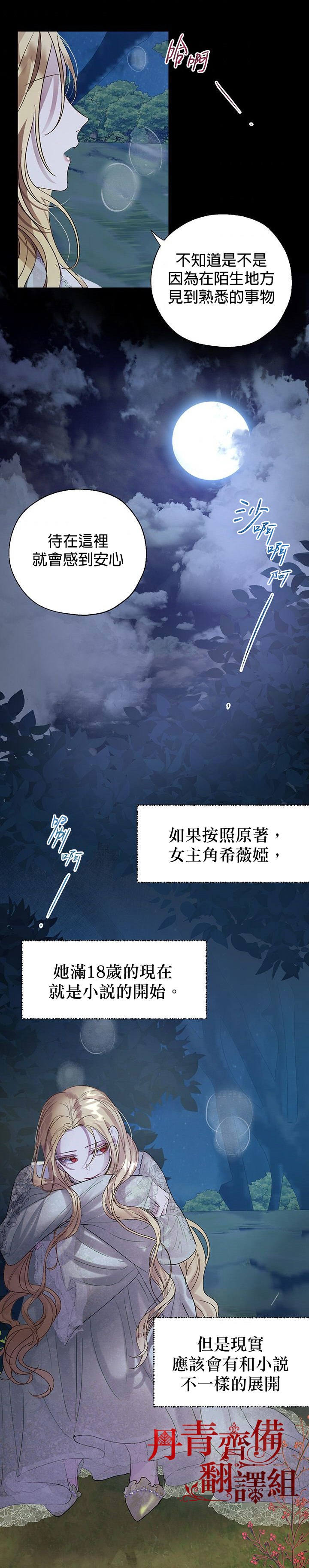 保护女主角哥哥的方法 第32话 第23页