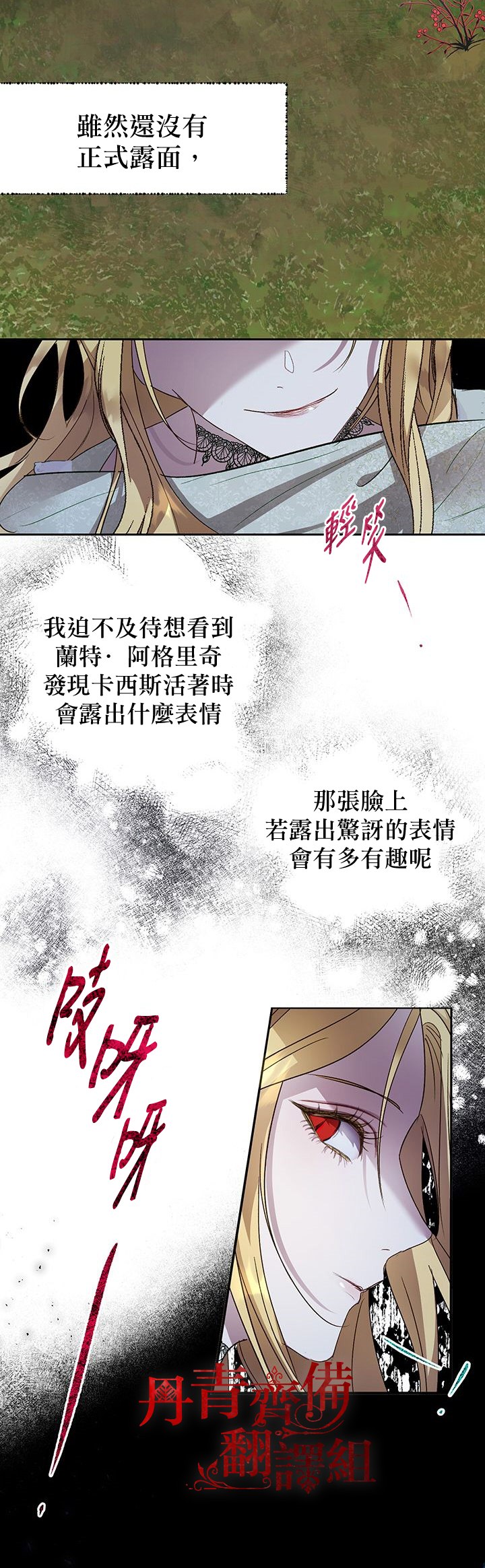 保护女主角哥哥的方法 第32话 第24页