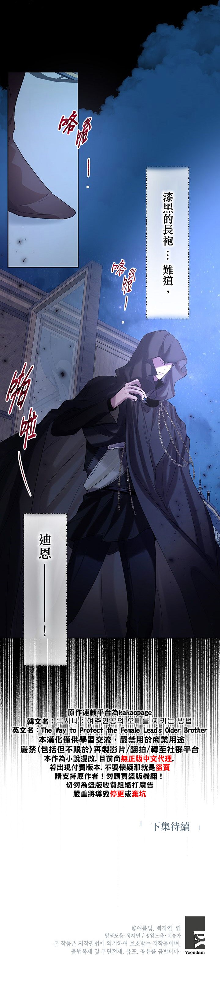 保护女主角哥哥的方法 第32话 第25页
