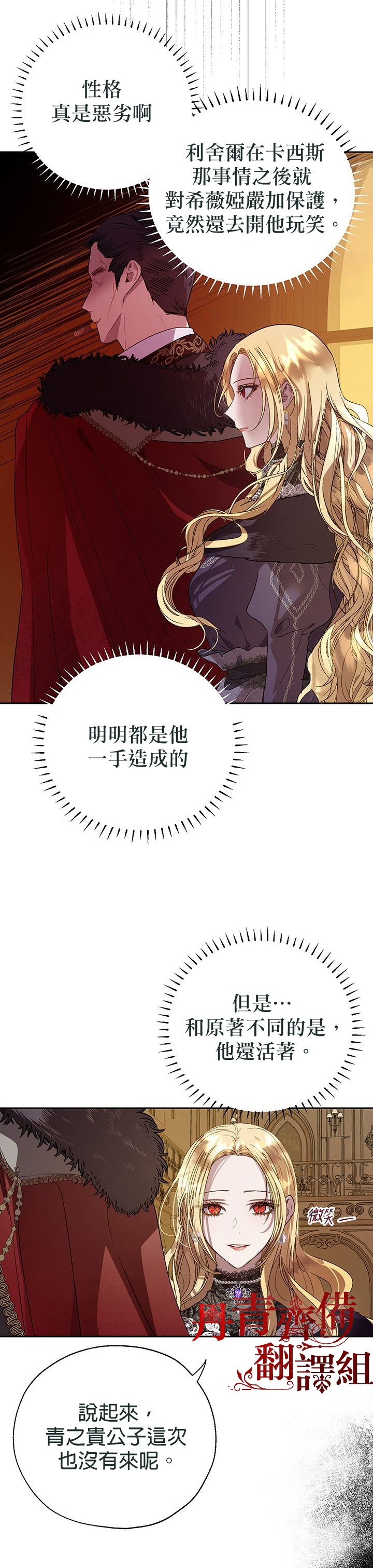 保护女主角哥哥的方法 第32话 第7页