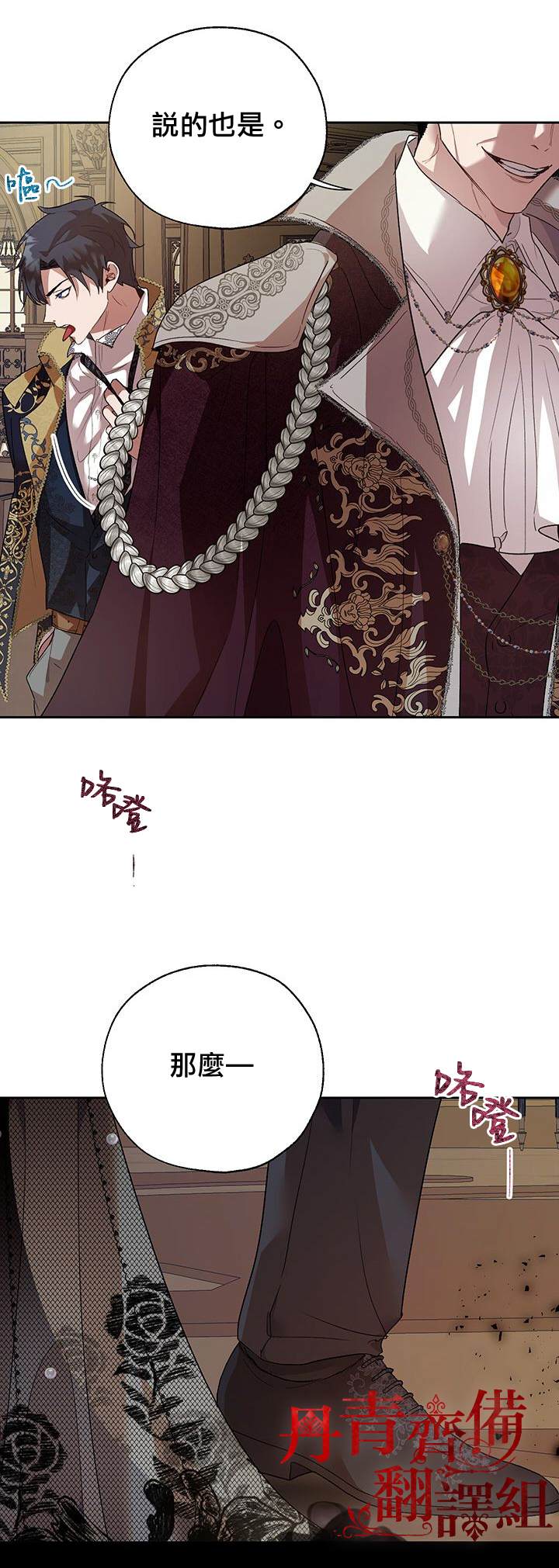 保护女主角哥哥的方法 第33话 第11页