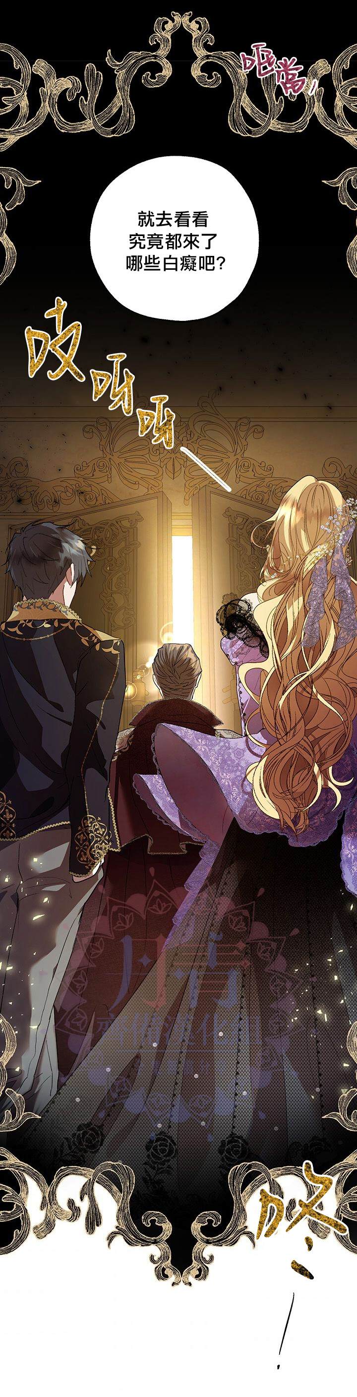 保护女主角哥哥的方法 第33话 第12页