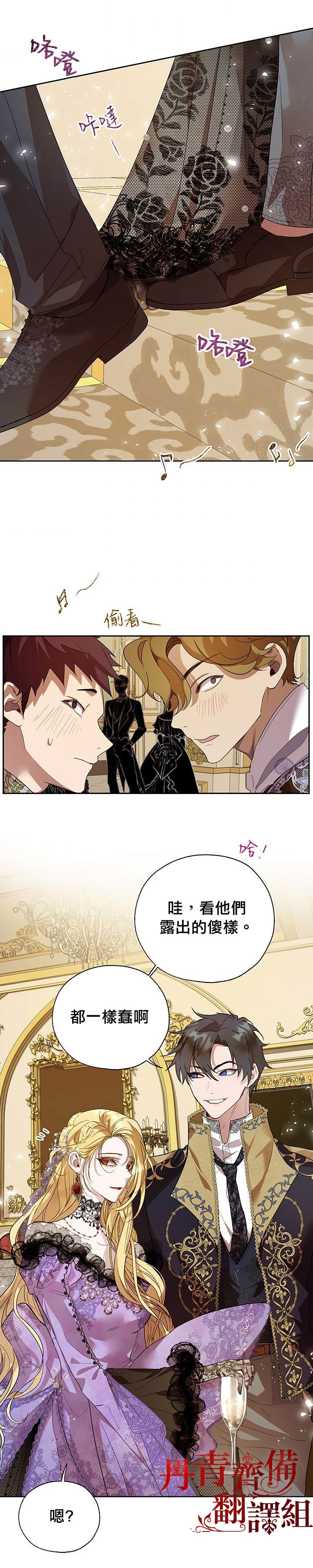 保护女主角哥哥的方法 第33话 第13页