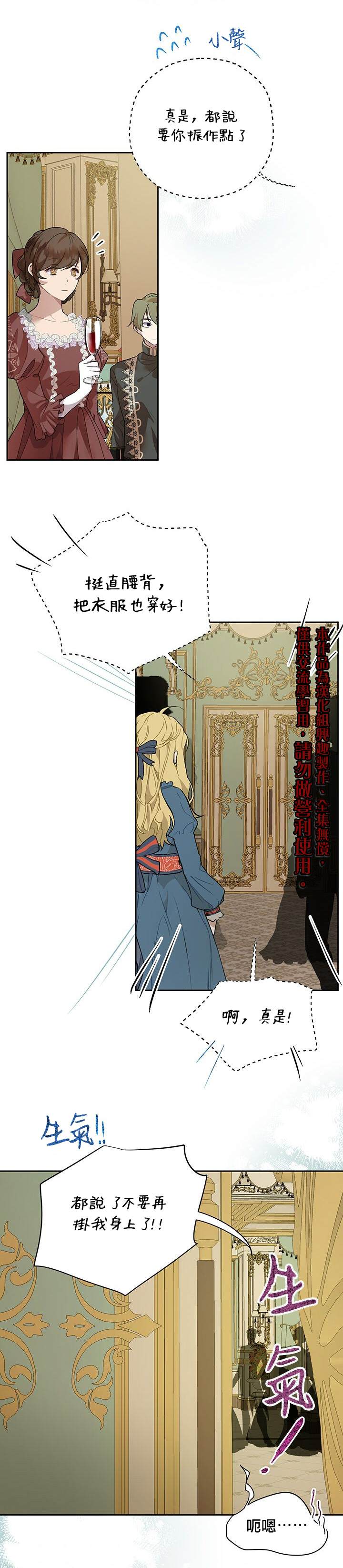 保护女主角哥哥的方法 第33话 第15页