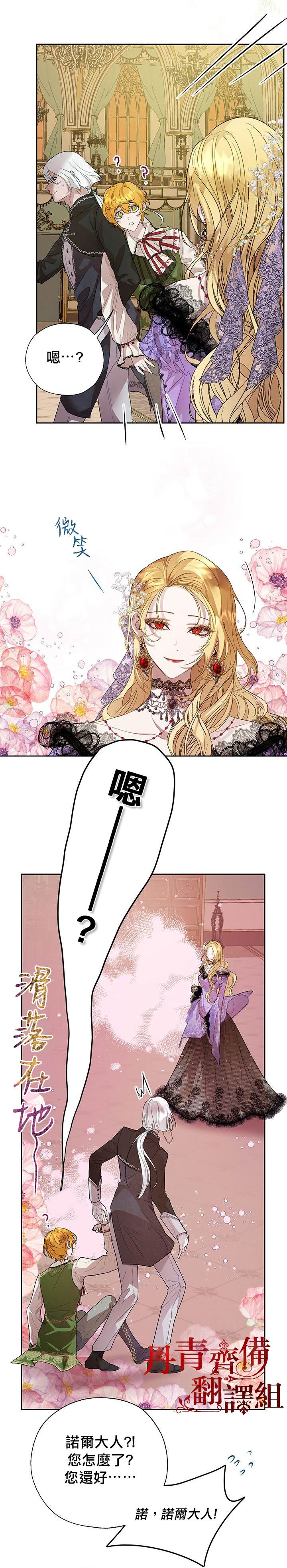 保护女主角哥哥的方法 第33话 第18页