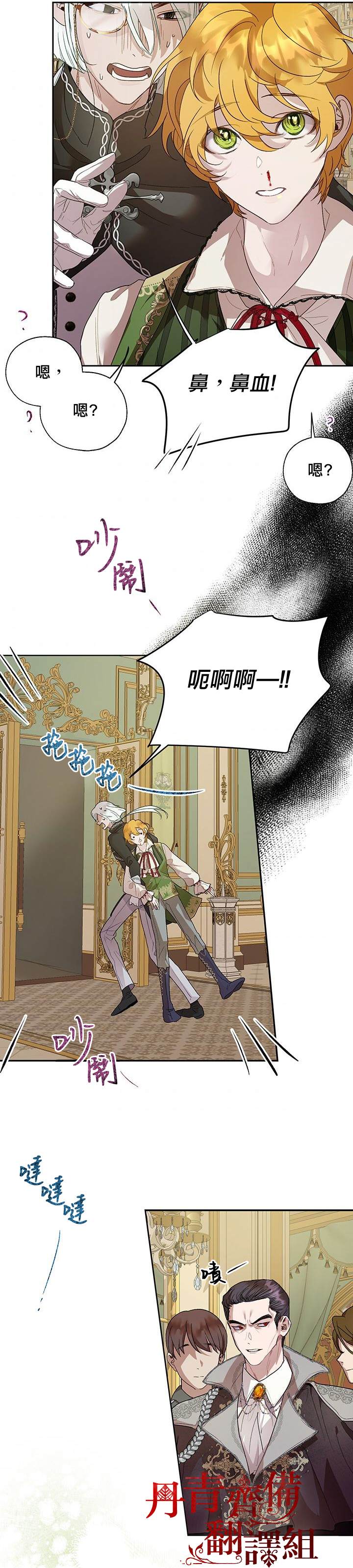 保护女主角哥哥的方法 第33话 第19页
