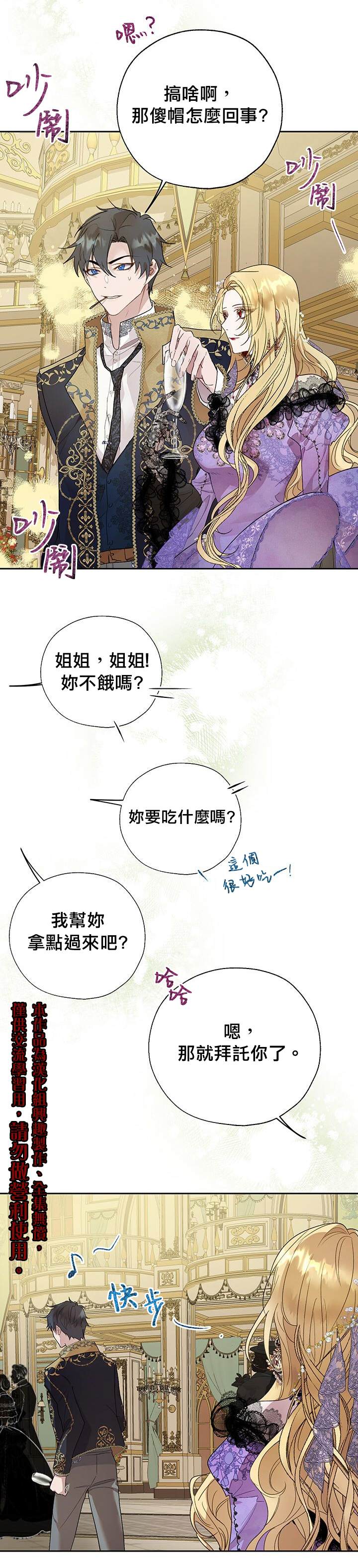 保护女主角哥哥的方法 第33话 第20页