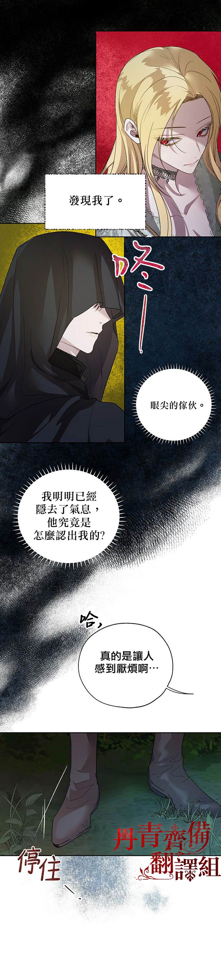 保护女主角哥哥的方法 第33话 第3页