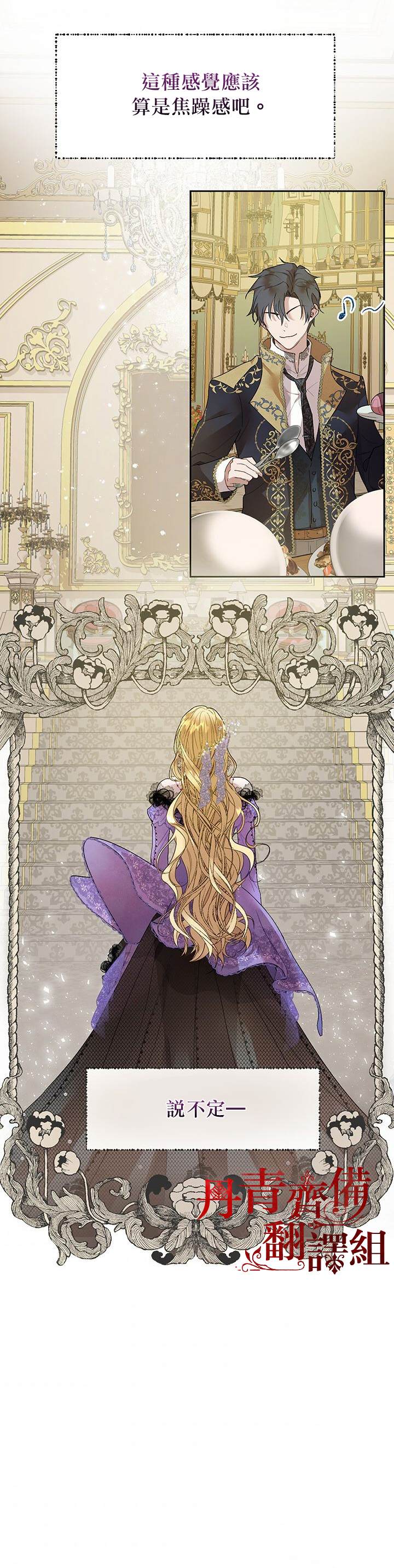 保护女主角哥哥的方法 第33话 第22页