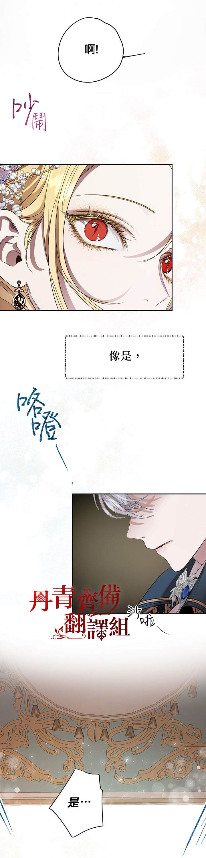 保护女主角哥哥的方法 第33话 第24页