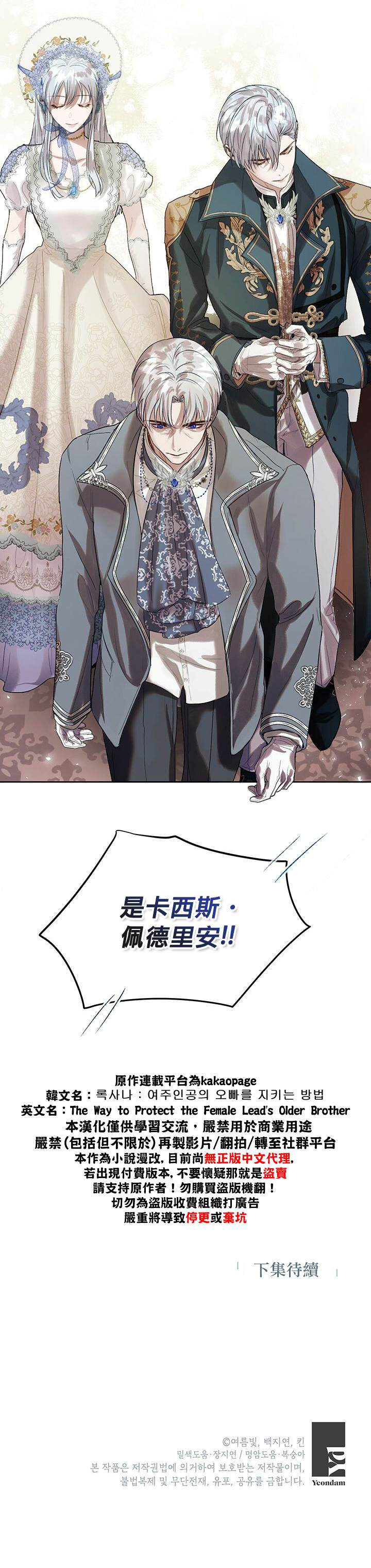 保护女主角哥哥的方法 第33话 第25页
