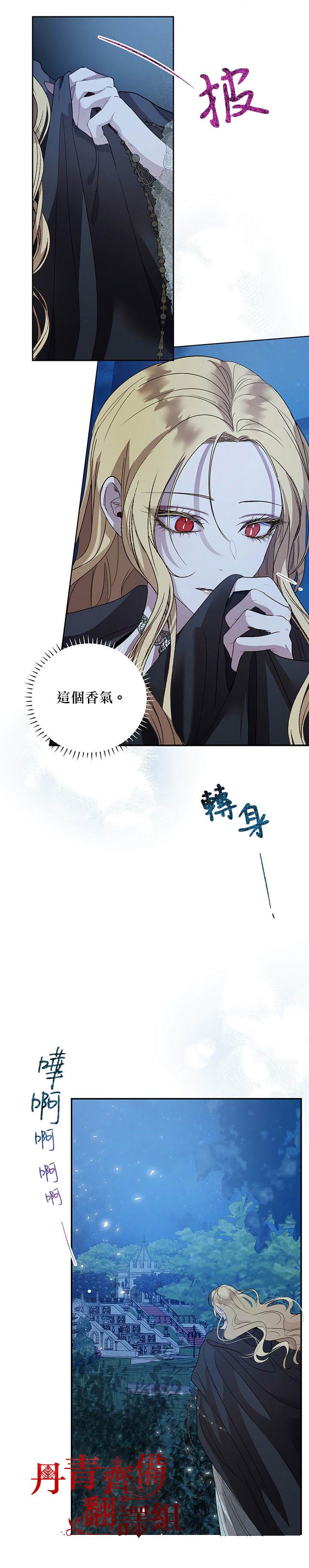 保护女主角哥哥的方法 第33话 第6页