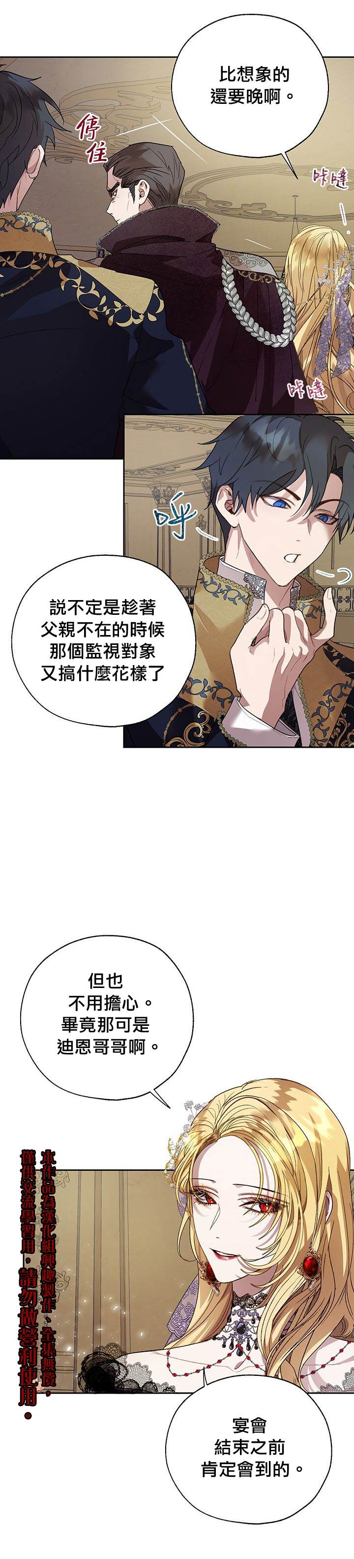 保护女主角哥哥的方法 第33话 第10页