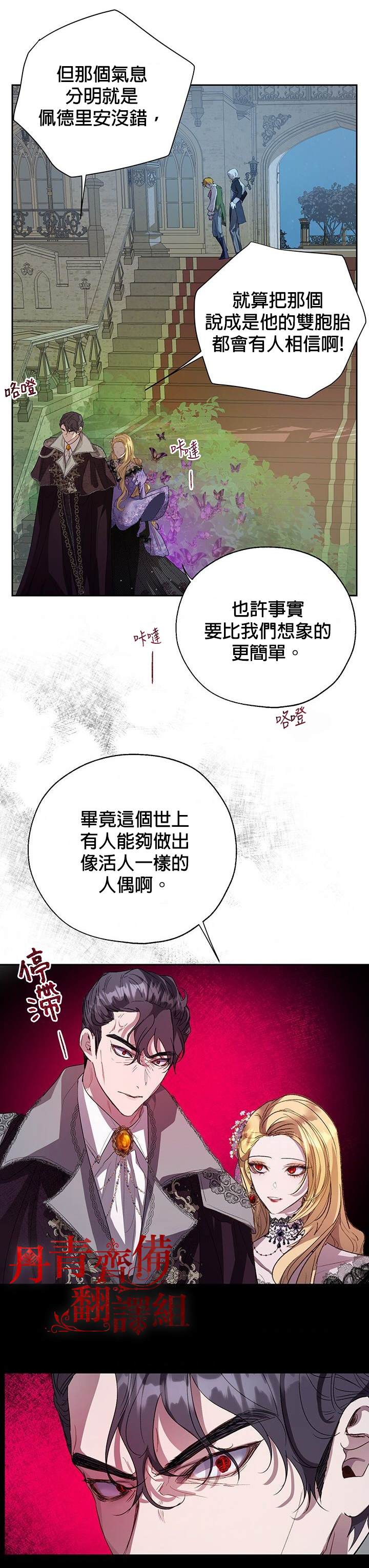 保护女主角哥哥的方法 第34话 第12页