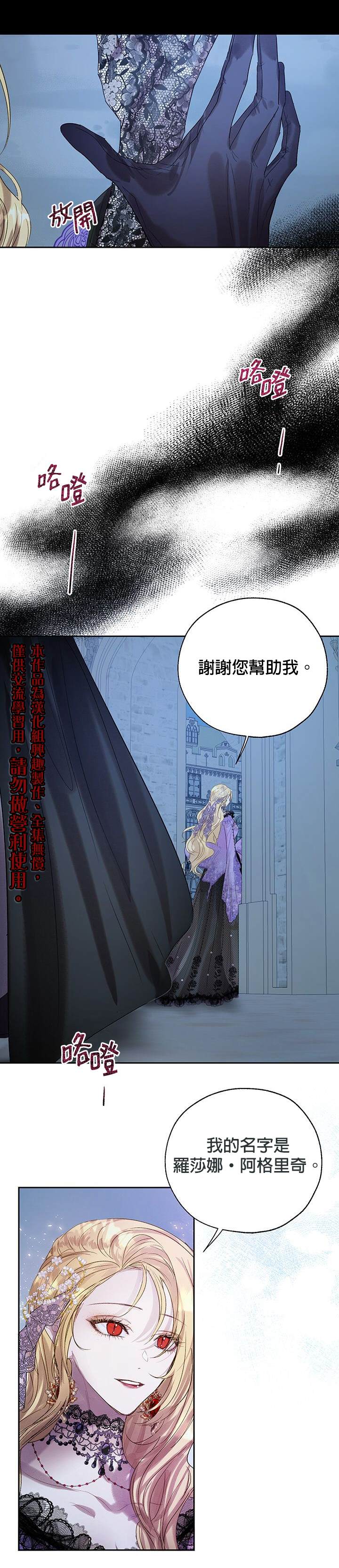 保护女主角哥哥的方法 第34话 第25页