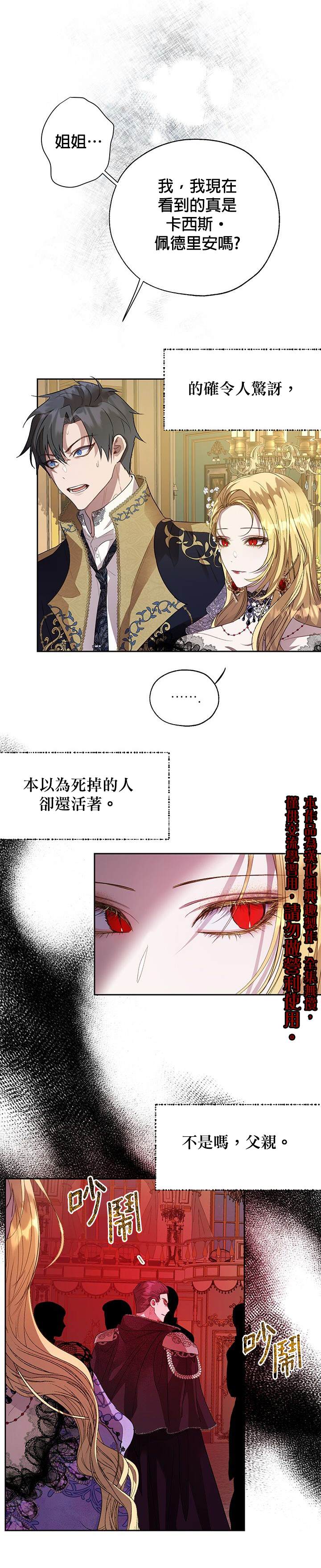 保护女主角哥哥的方法 第34话 第5页