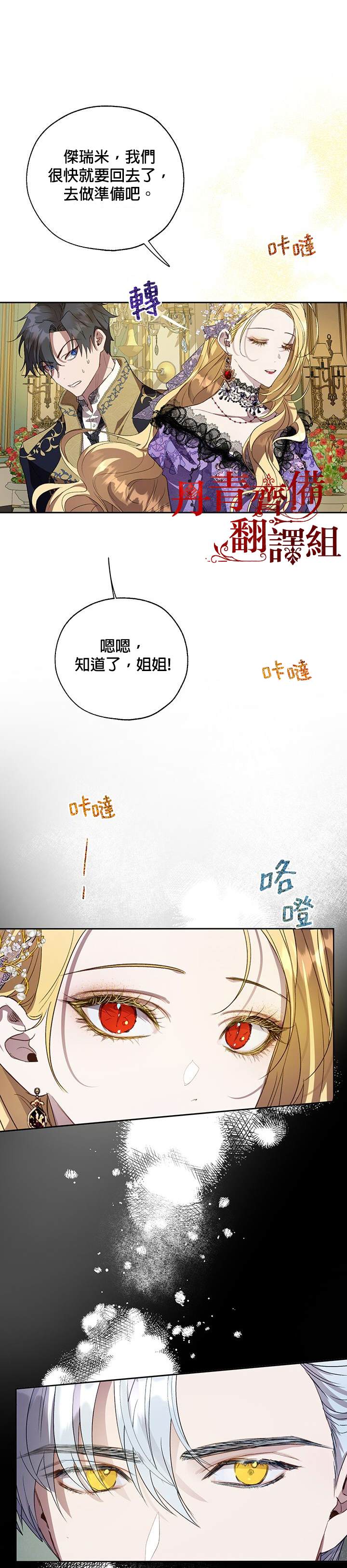保护女主角哥哥的方法 第34话 第6页