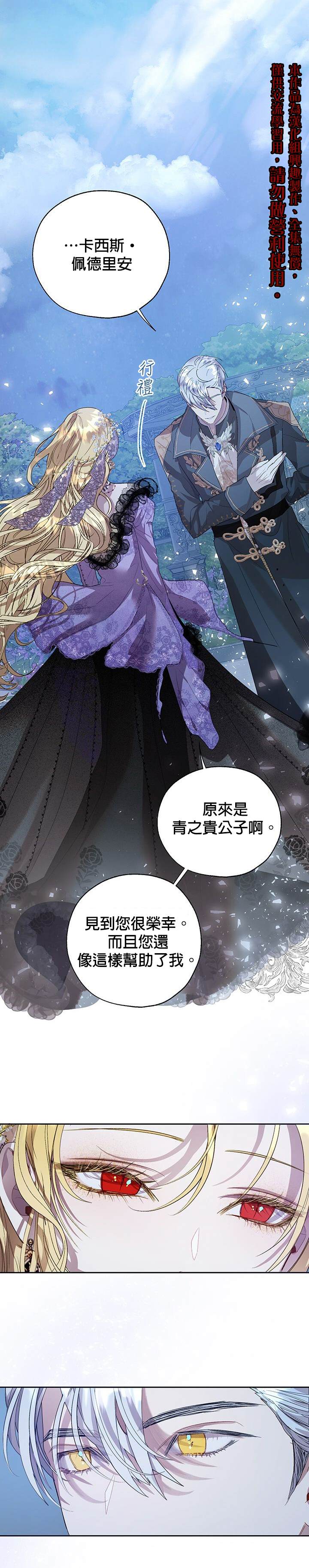 保护女主角哥哥的方法 第35话 第1页