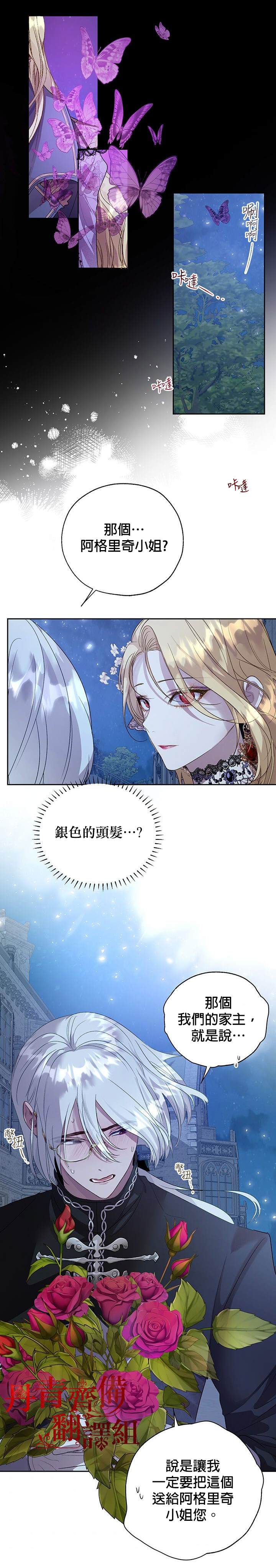 保护女主角哥哥的方法 第35话 第11页
