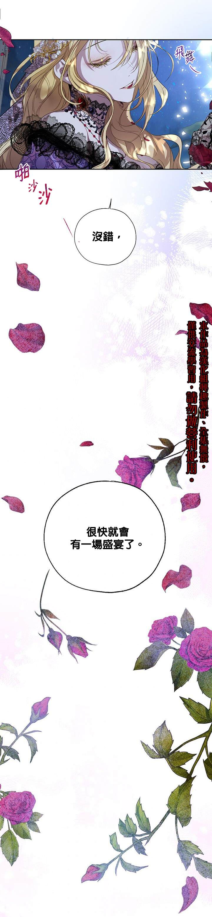 保护女主角哥哥的方法 第35话 第15页