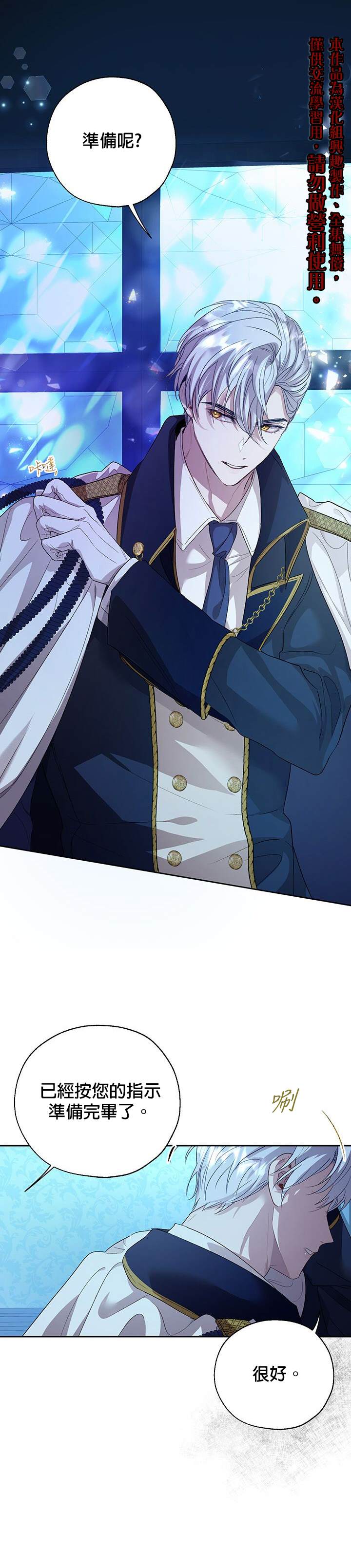 保护女主角哥哥的方法 第35话 第20页