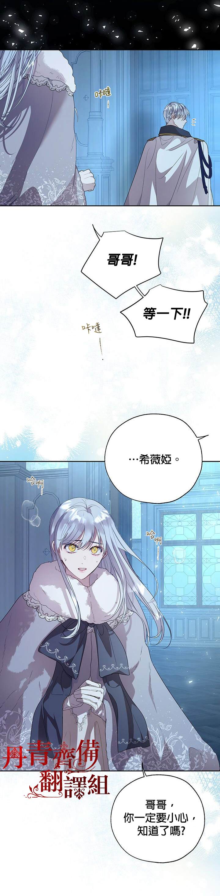 保护女主角哥哥的方法 第35话 第22页