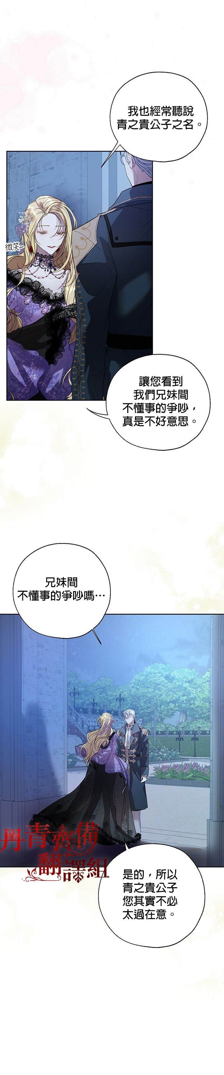 保护女主角哥哥的方法 第35话 第6页