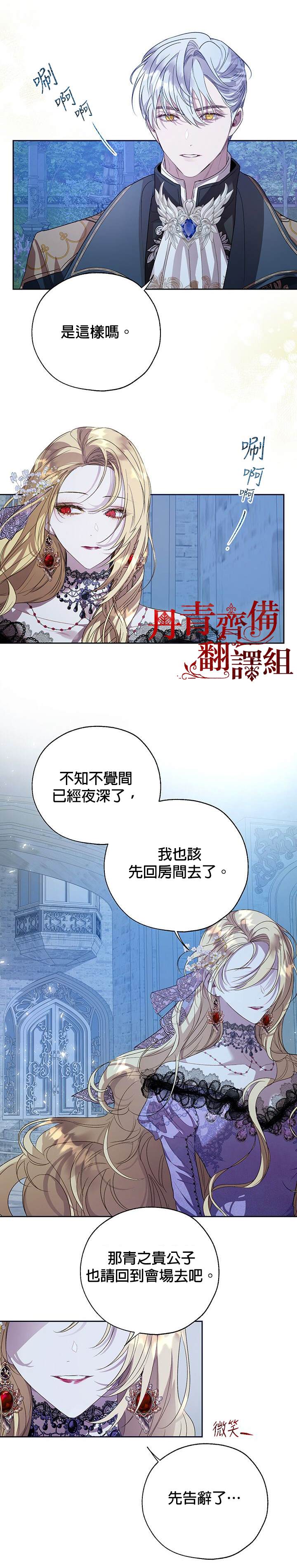 保护女主角哥哥的方法 第35话 第7页
