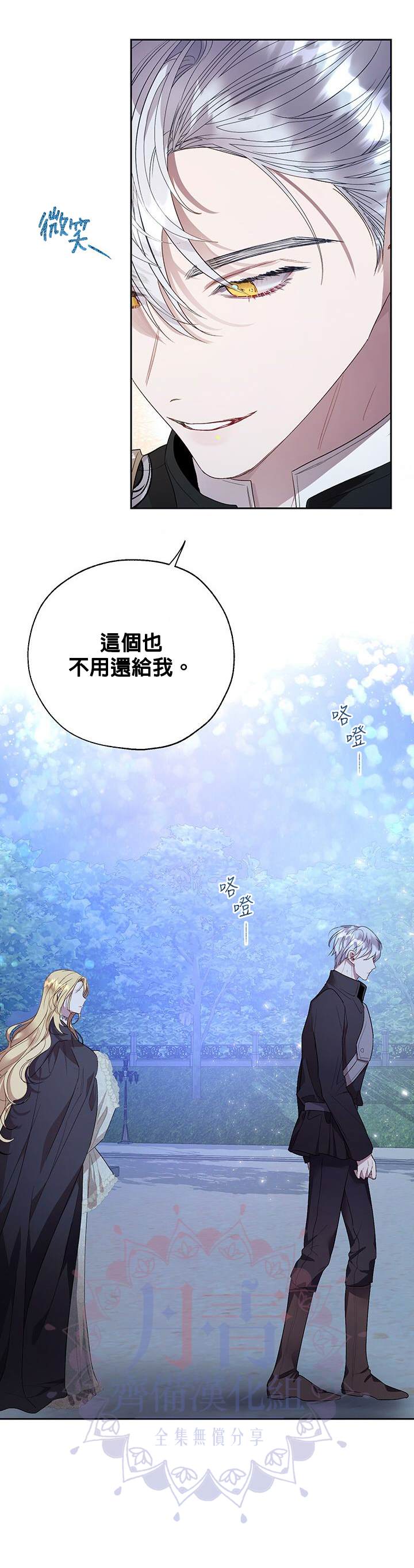 保护女主角哥哥的方法 第35话 第9页